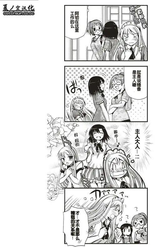 《我是执事，还是女仆？》第05回 第5页