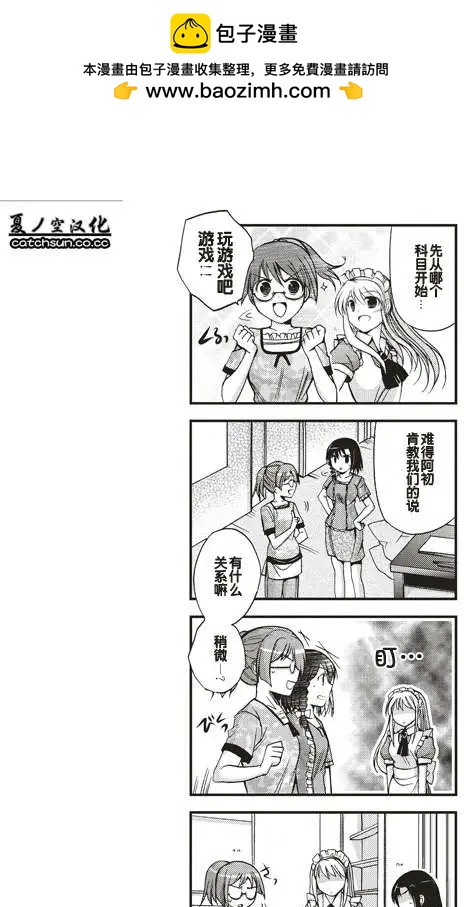 《我是执事，还是女仆？》第05回 第6页