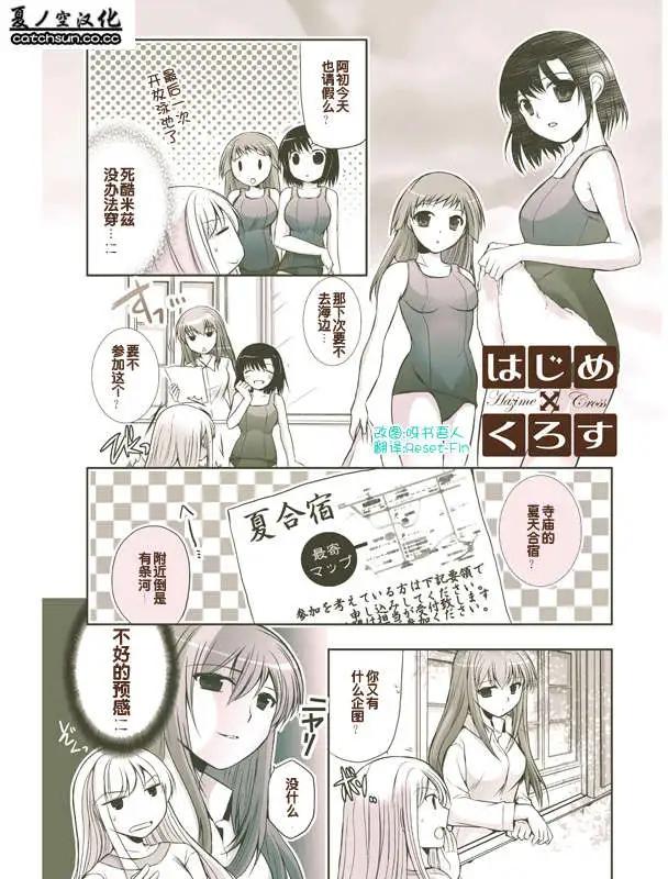 《我是执事，还是女仆？》第06回 第1页