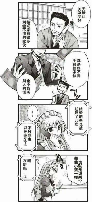 《我是执事，还是女仆？》第09回 第11页