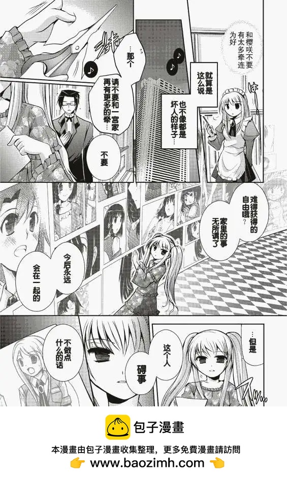 《我是执事，还是女仆？》第09回 第12页