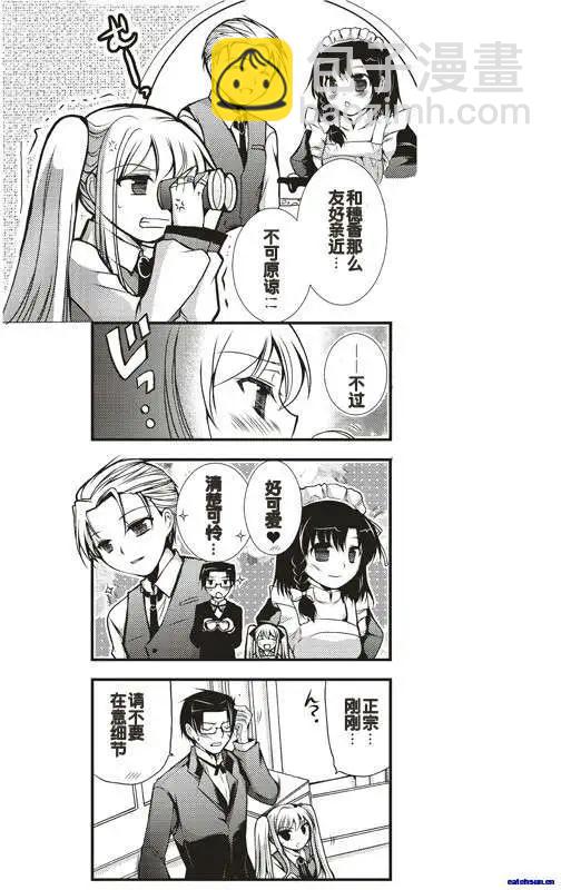 《我是执事，还是女仆？》第10回 第3页