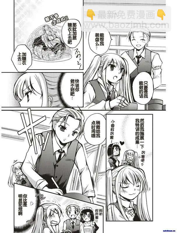 《我是执事，还是女仆？》第10回 第4页