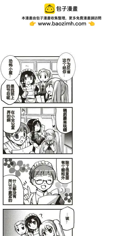 《我是执事，还是女仆？》第10回 第6页