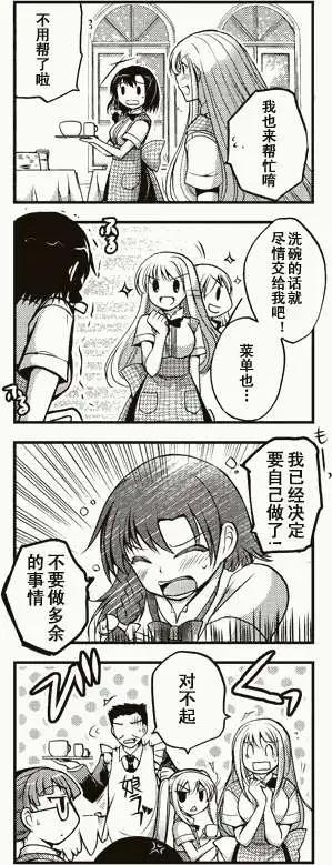 《我是执事，还是女仆？》第12回 第12页