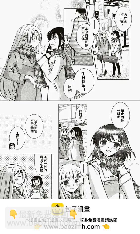 《我是执事，还是女仆？》第12回 第13页