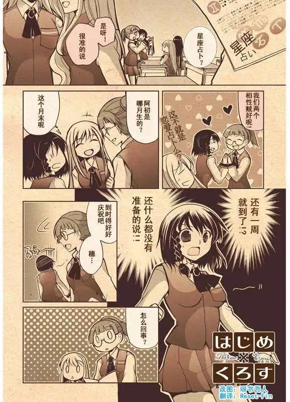 《我是执事，还是女仆？》第12回 第1页