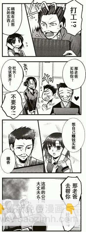 《我是执事，还是女仆？》第12回 第3页