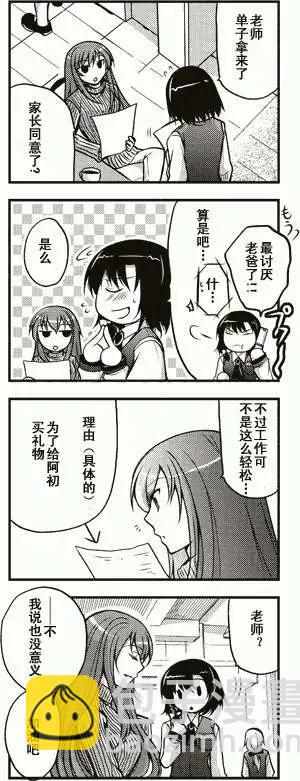 《我是执事，还是女仆？》第12回 第4页