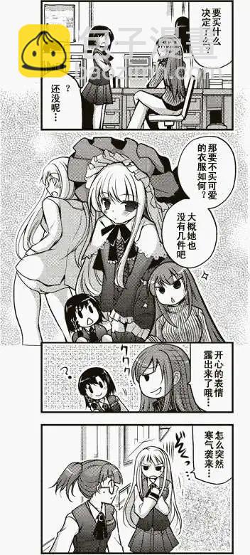 《我是执事，还是女仆？》第12回 第5页
