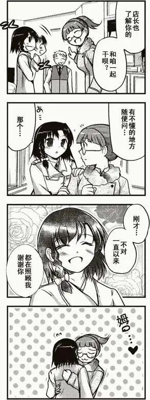 《我是执事，还是女仆？》第12回 第7页