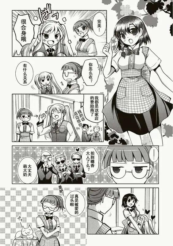 《我是执事，还是女仆？》第12回 第8页