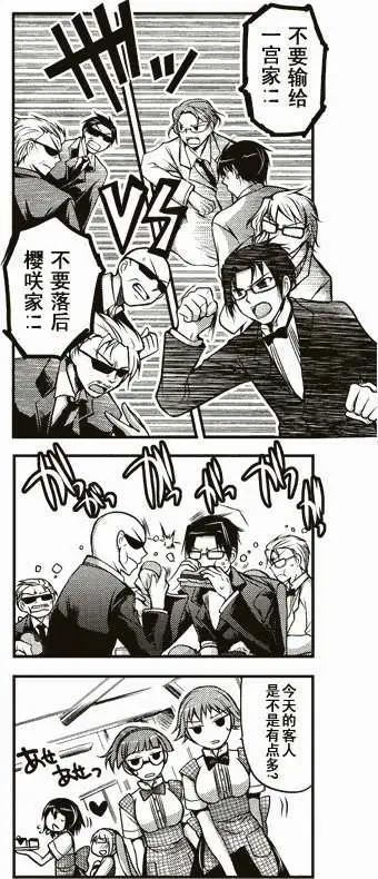 《我是执事，还是女仆？》第12回 第9页
