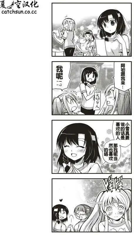 《我是执事，还是女仆？》第11回 第3页