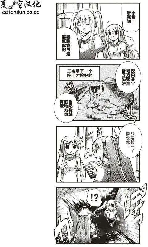 《我是执事，还是女仆？》第11回 第7页