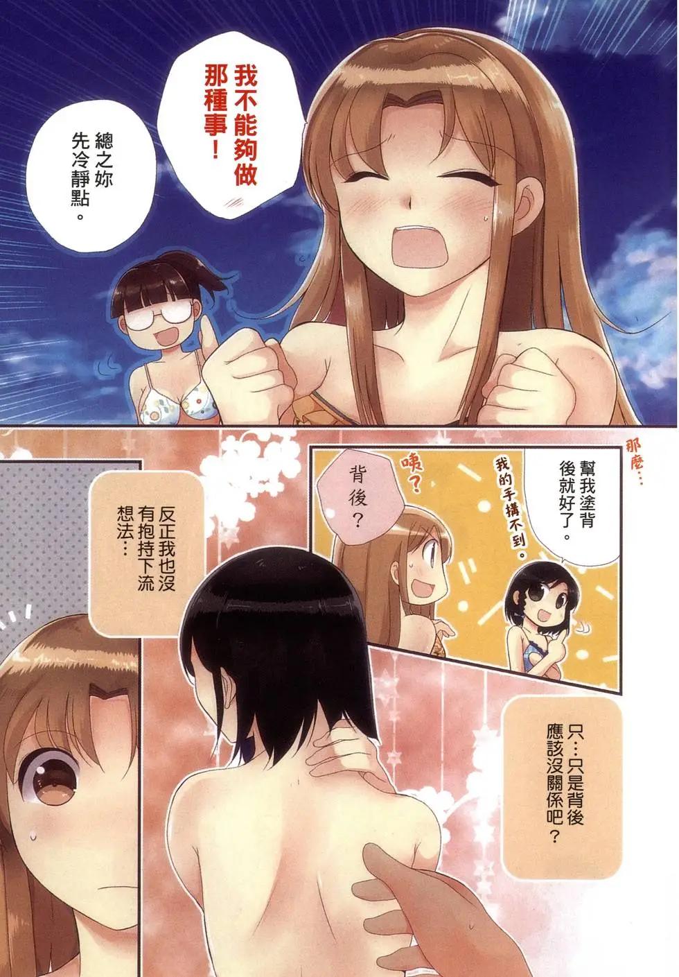 《我是执事，还是女仆？》第03卷 第10页