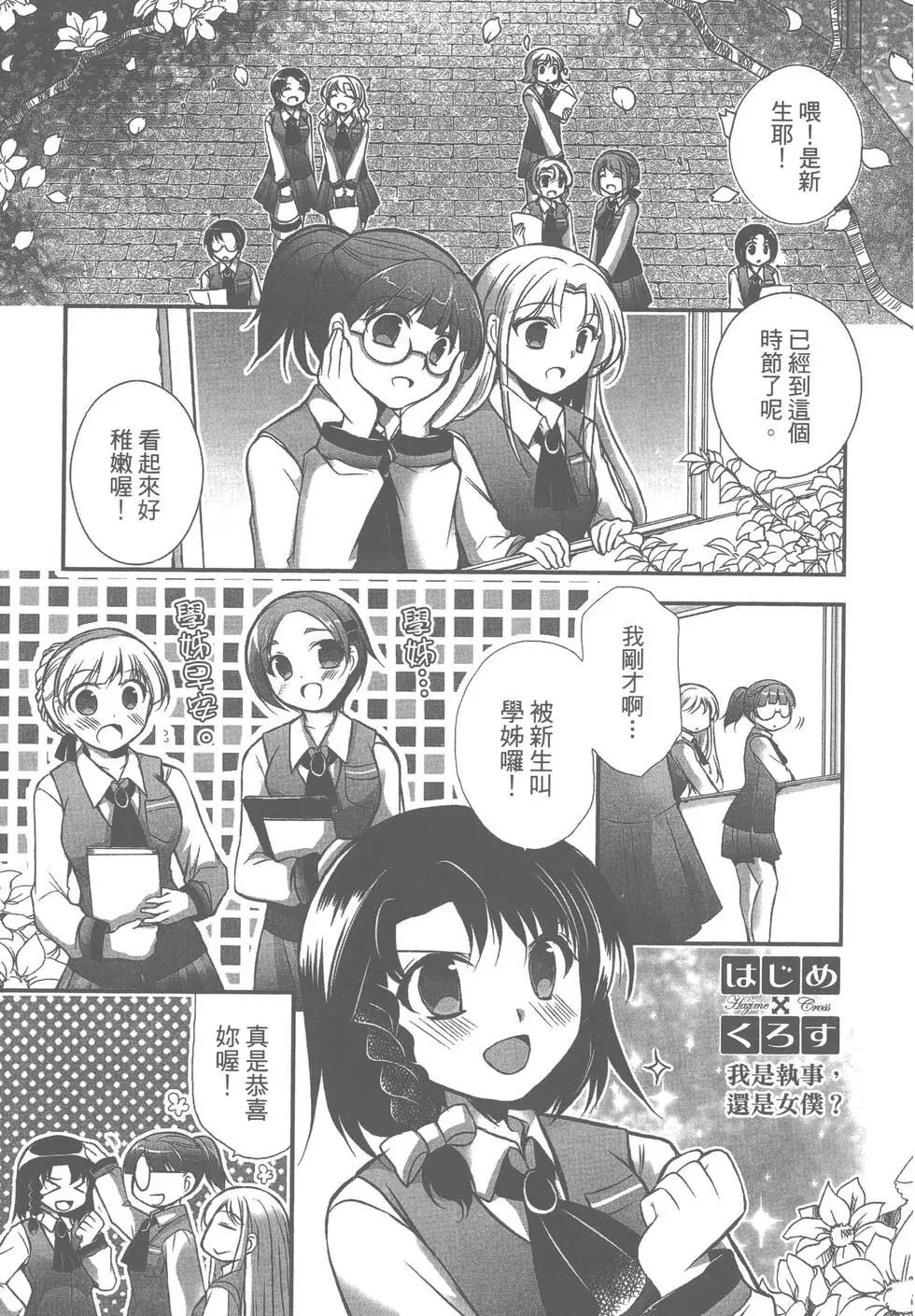 《我是执事，还是女仆？》第03卷 第12页