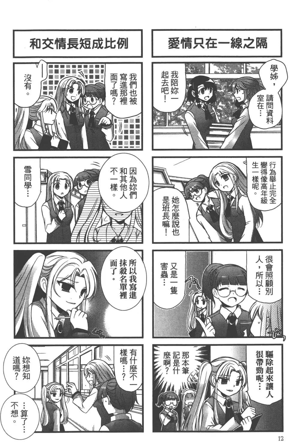 《我是执事，还是女仆？》第03卷 第13页