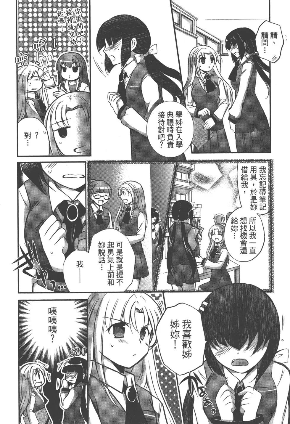 《我是执事，还是女仆？》第03卷 第15页