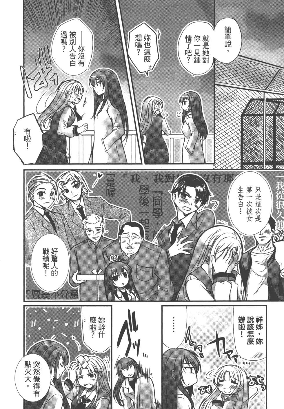 《我是执事，还是女仆？》第03卷 第17页