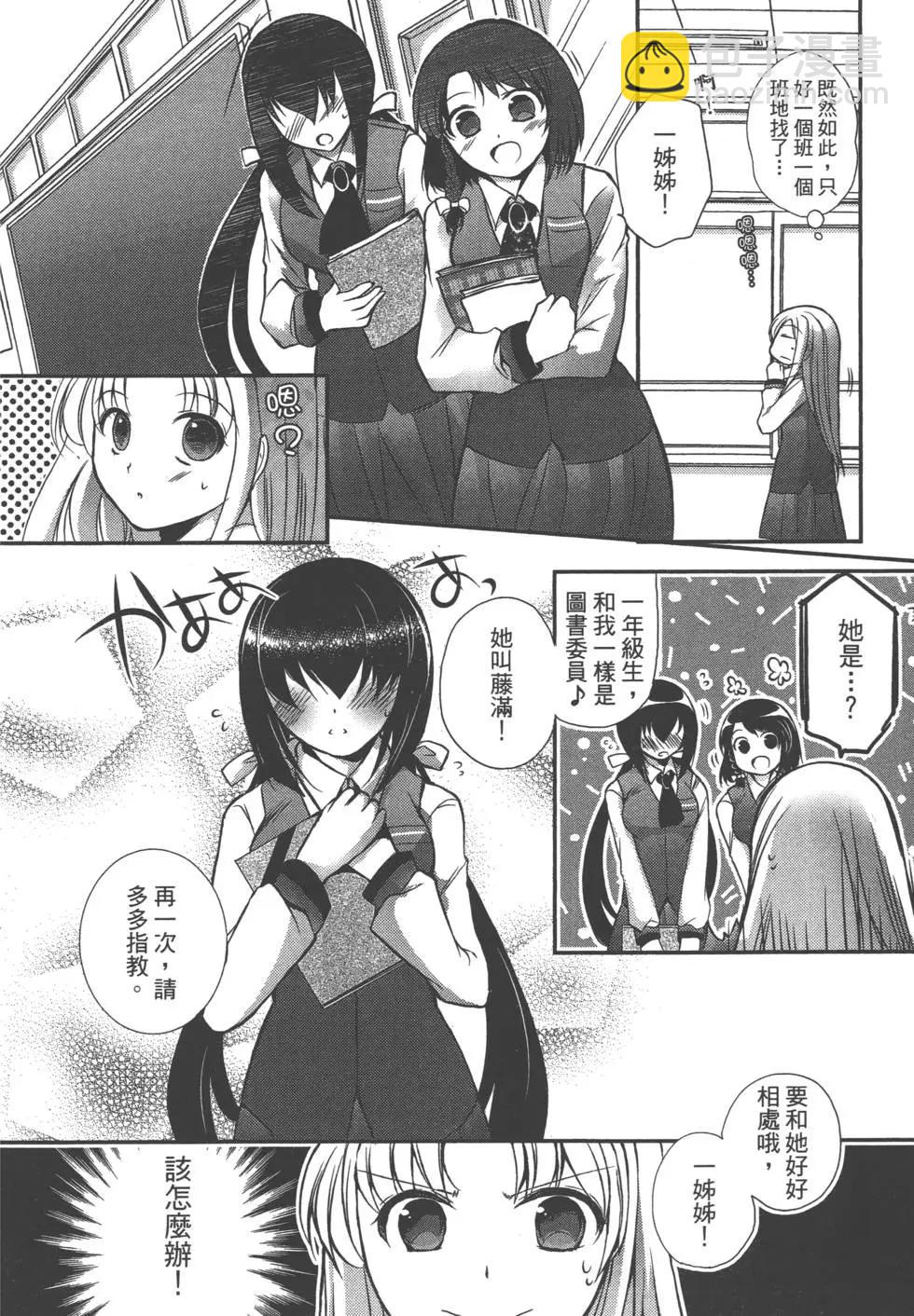《我是执事，还是女仆？》第03卷 第19页