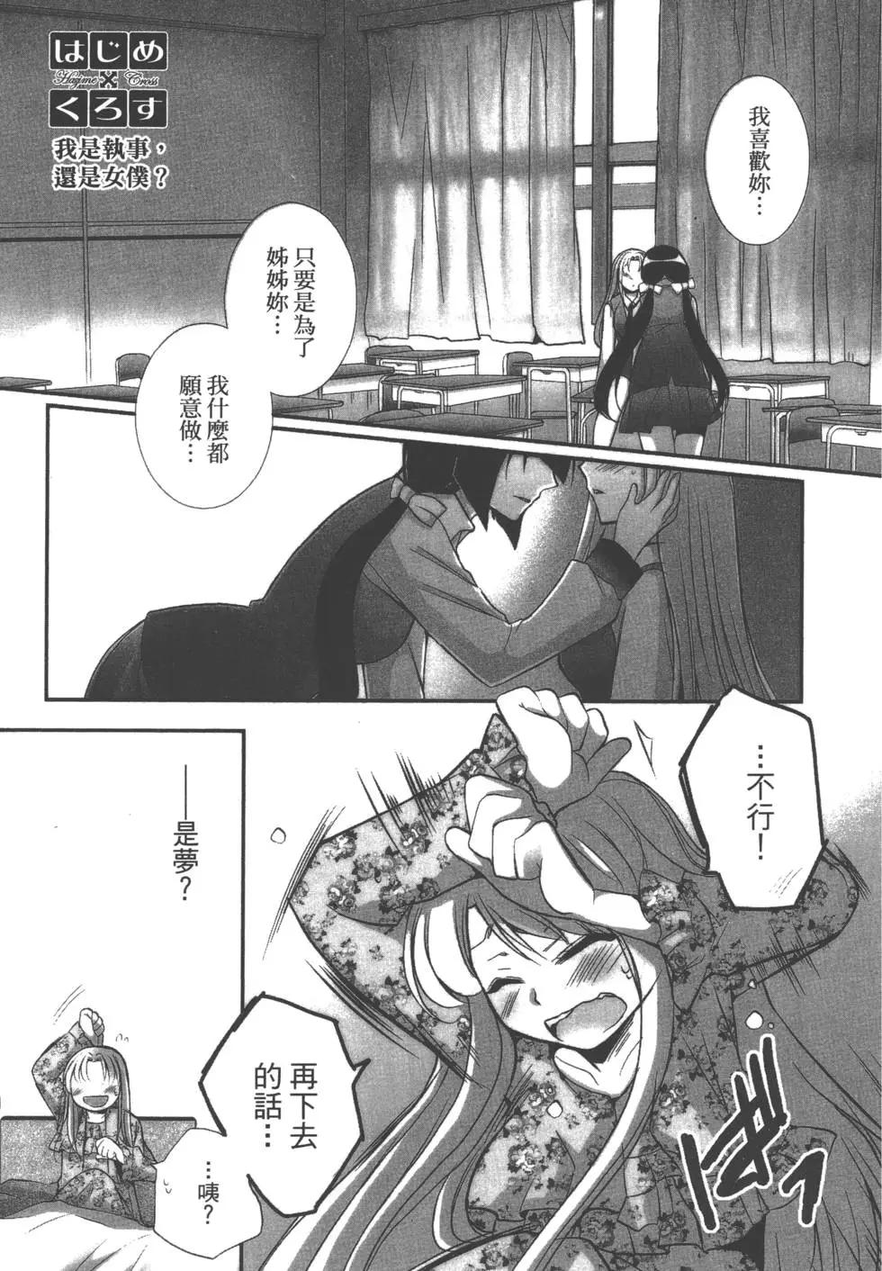 《我是执事，还是女仆？》第03卷 第20页