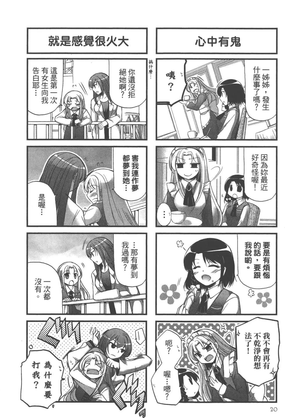 《我是执事，还是女仆？》第03卷 第21页