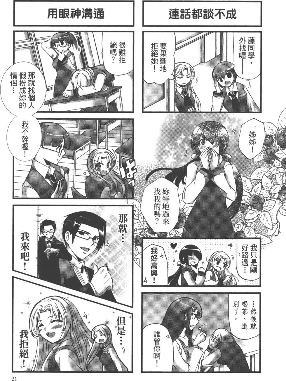 《我是执事，还是女仆？》第03卷 第22页