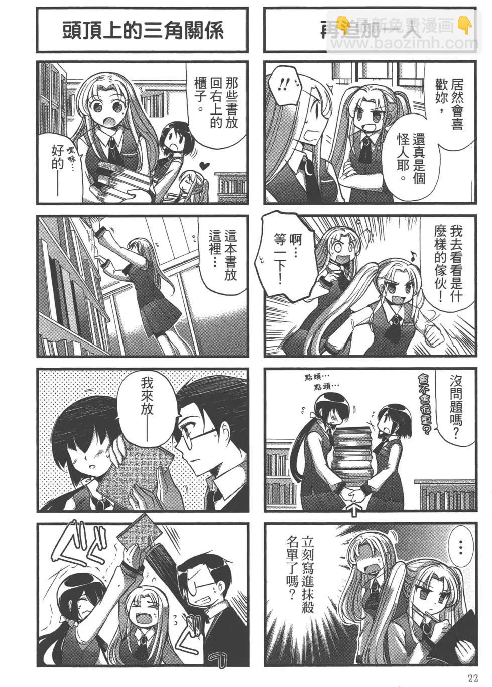 《我是执事，还是女仆？》第03卷 第23页