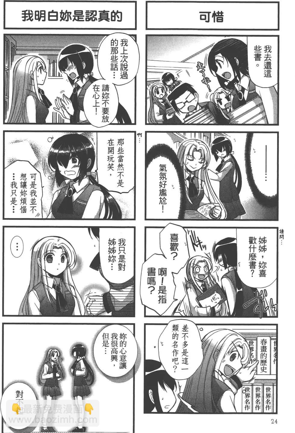 《我是执事，还是女仆？》第03卷 第25页