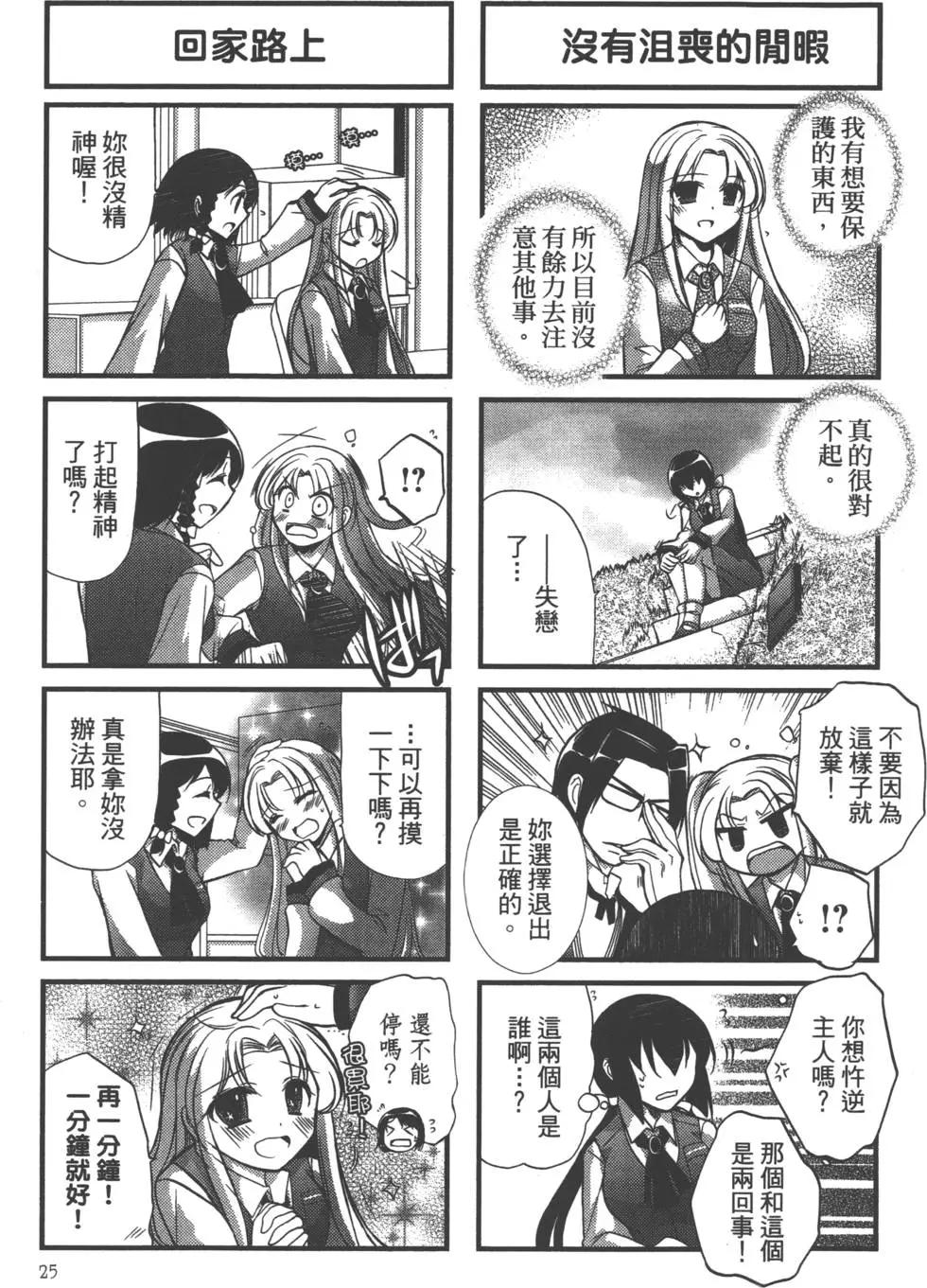 《我是执事，还是女仆？》第03卷 第26页