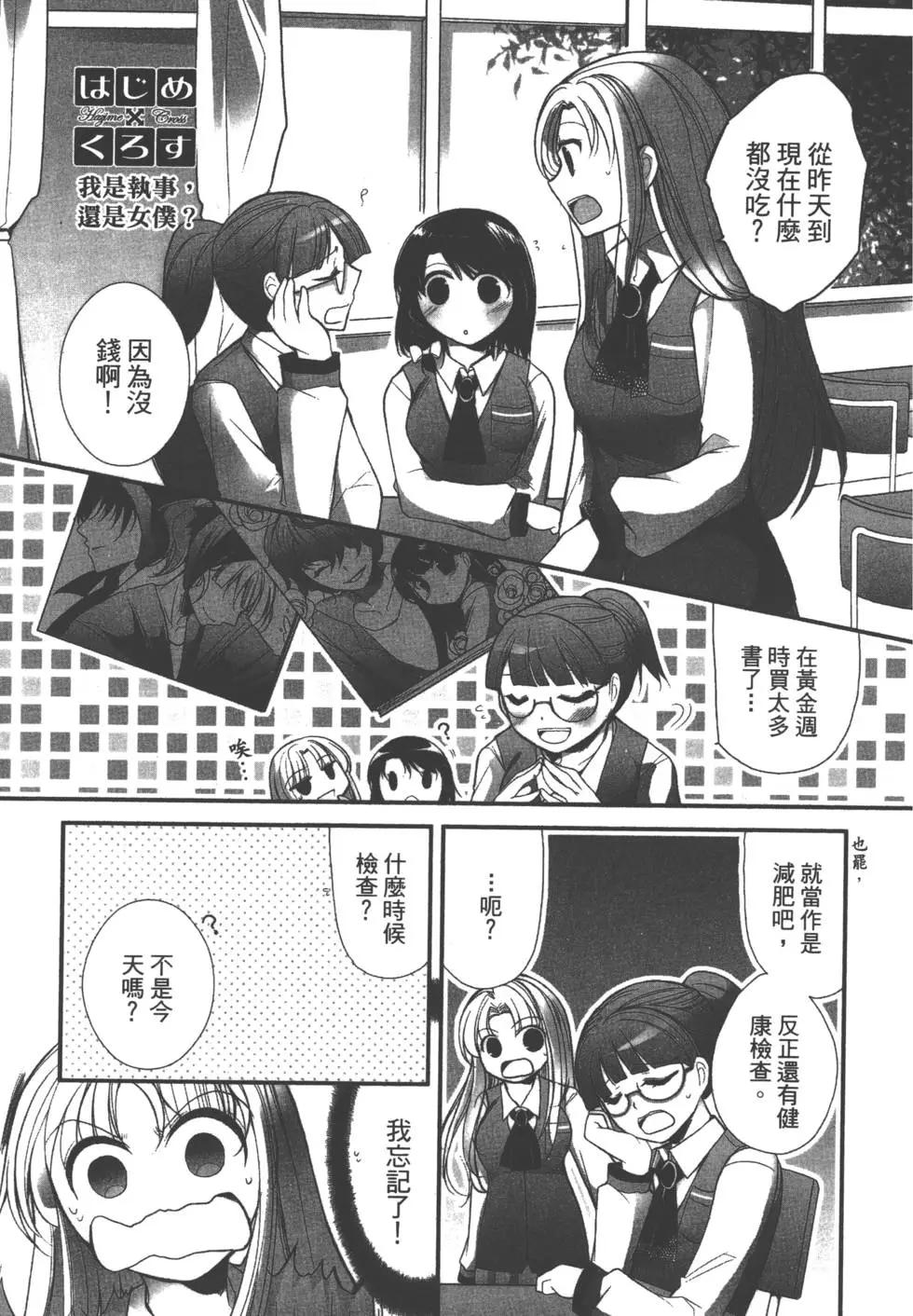 《我是执事，还是女仆？》第03卷 第28页