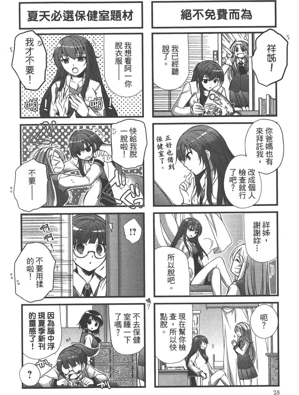 《我是执事，还是女仆？》第03卷 第29页
