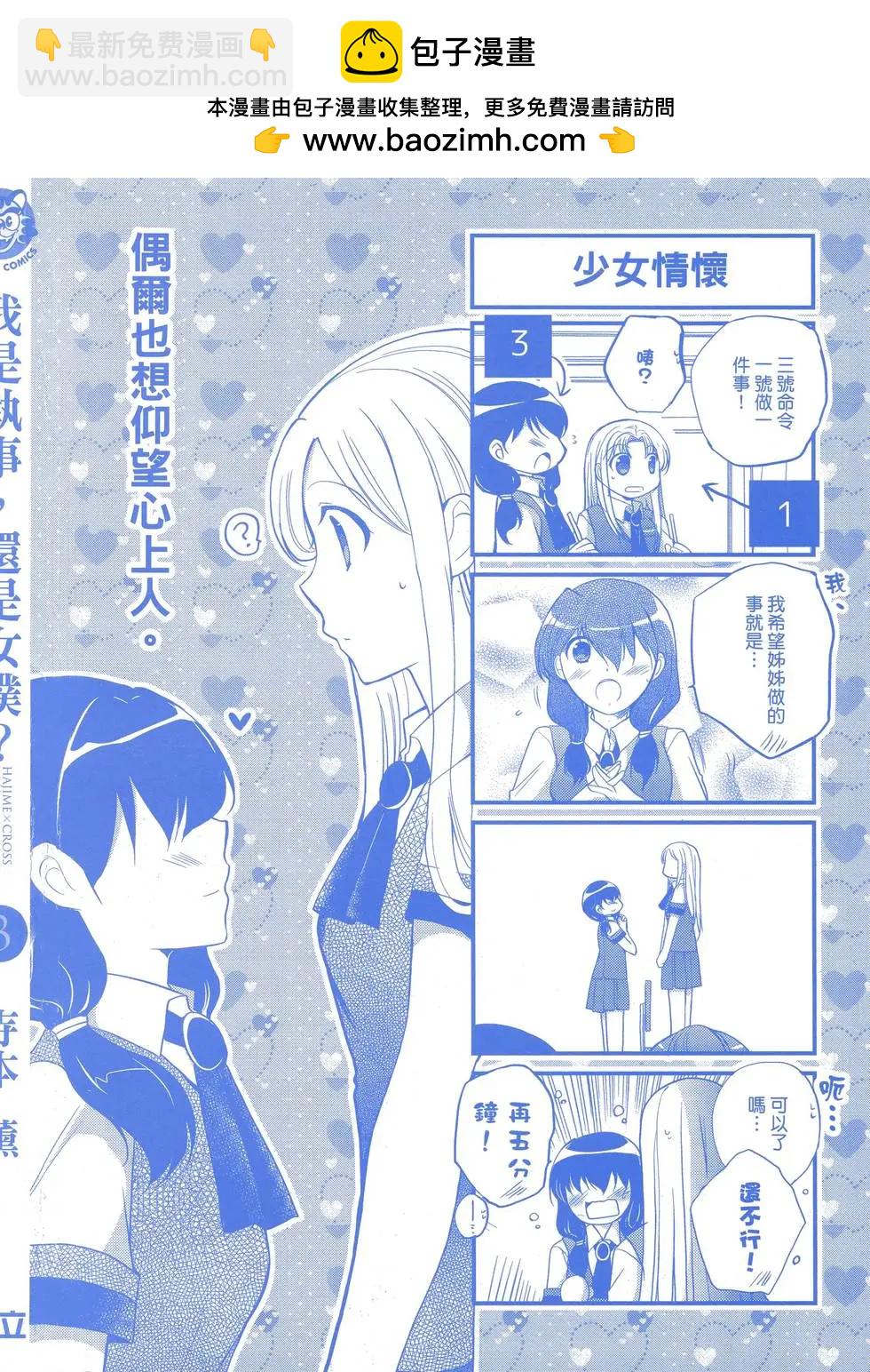 《我是执事，还是女仆？》第03卷 第2页
