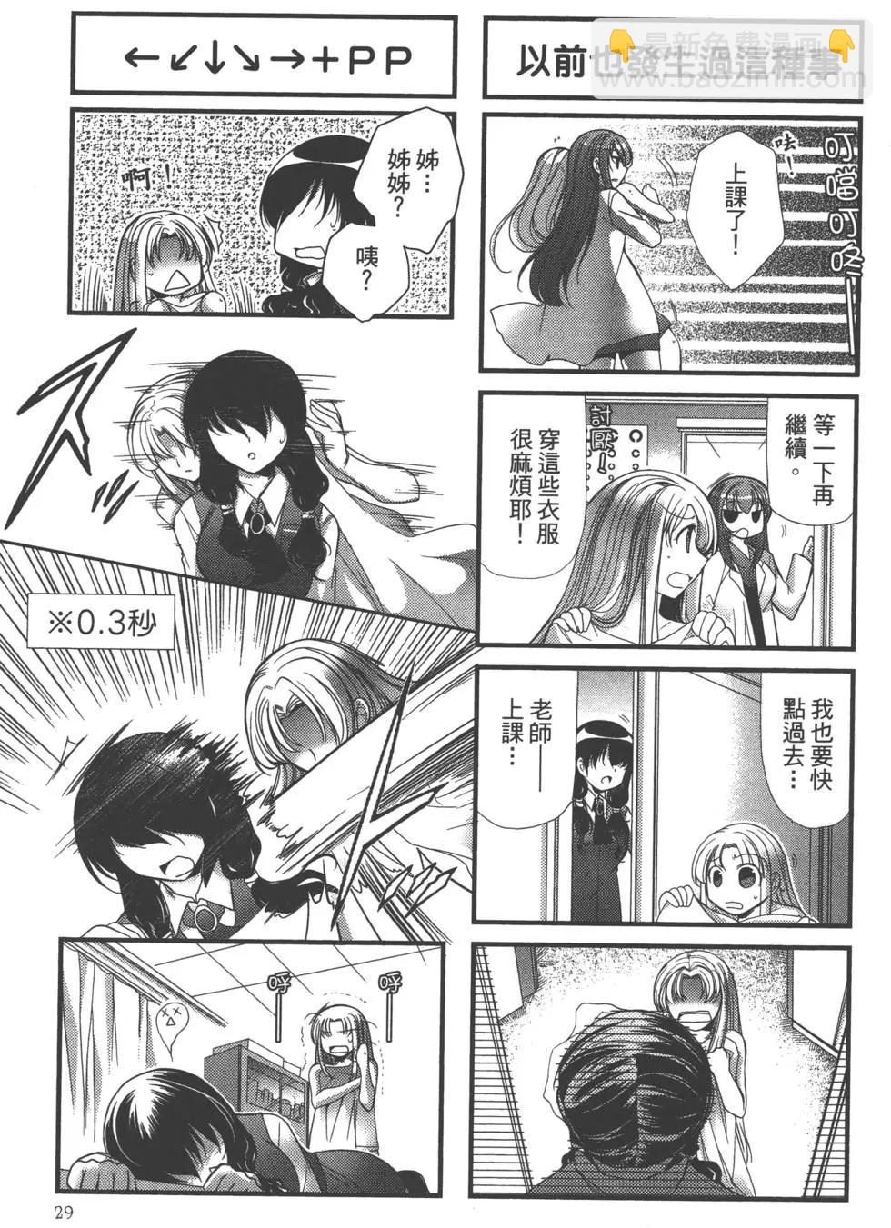 《我是执事，还是女仆？》第03卷 第30页