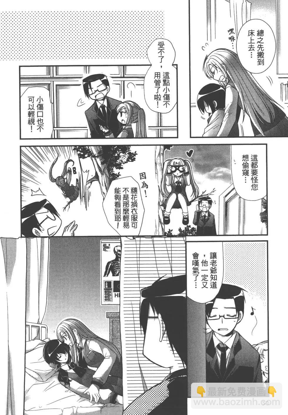 《我是执事，还是女仆？》第03卷 第31页