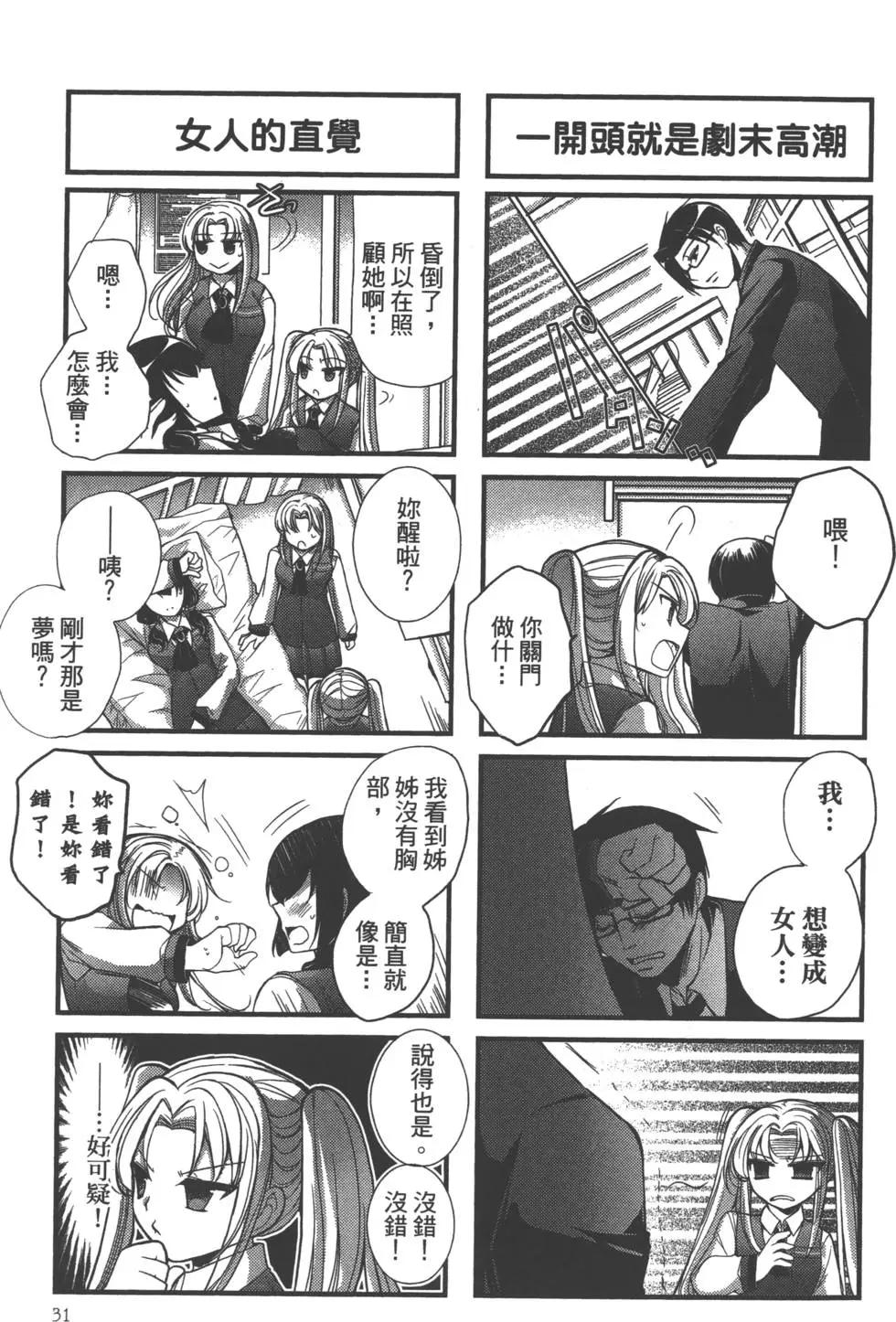 《我是执事，还是女仆？》第03卷 第32页