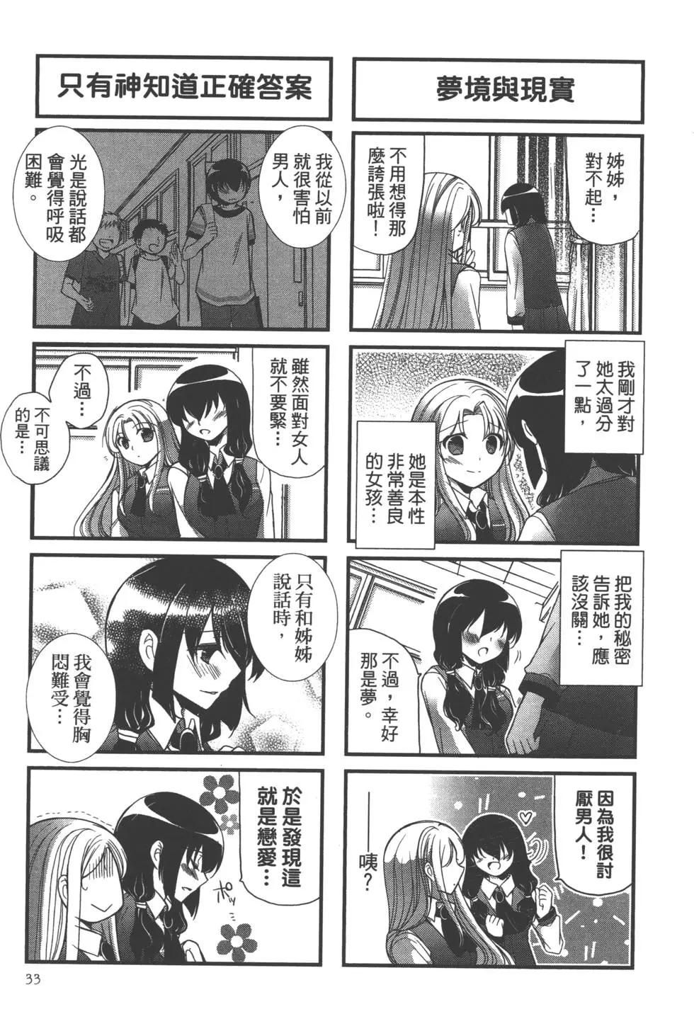 《我是执事，还是女仆？》第03卷 第34页