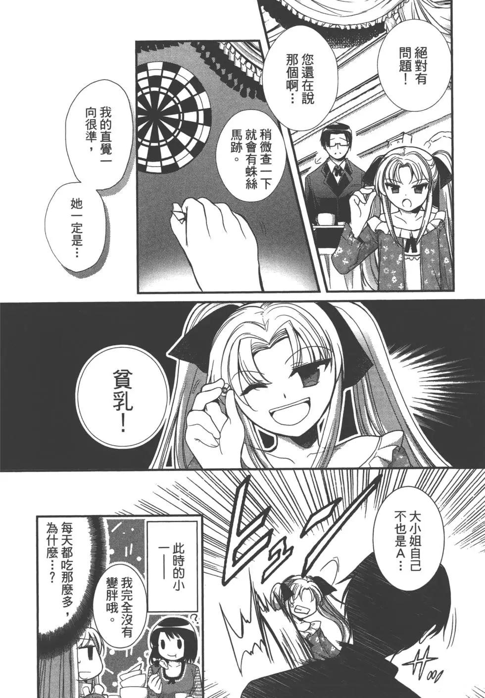《我是执事，还是女仆？》第03卷 第35页