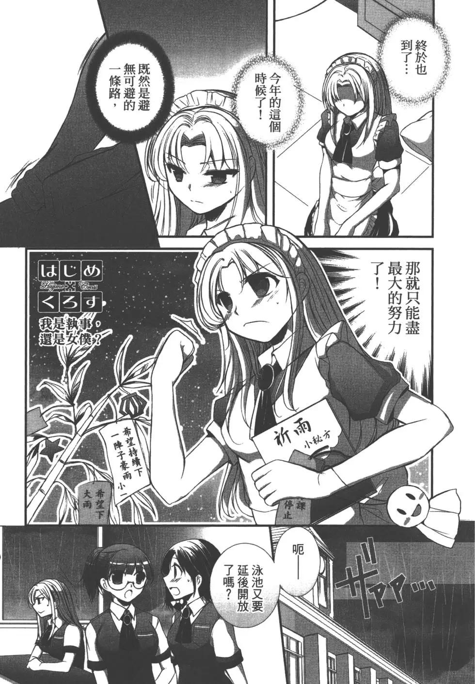 《我是执事，还是女仆？》第03卷 第36页