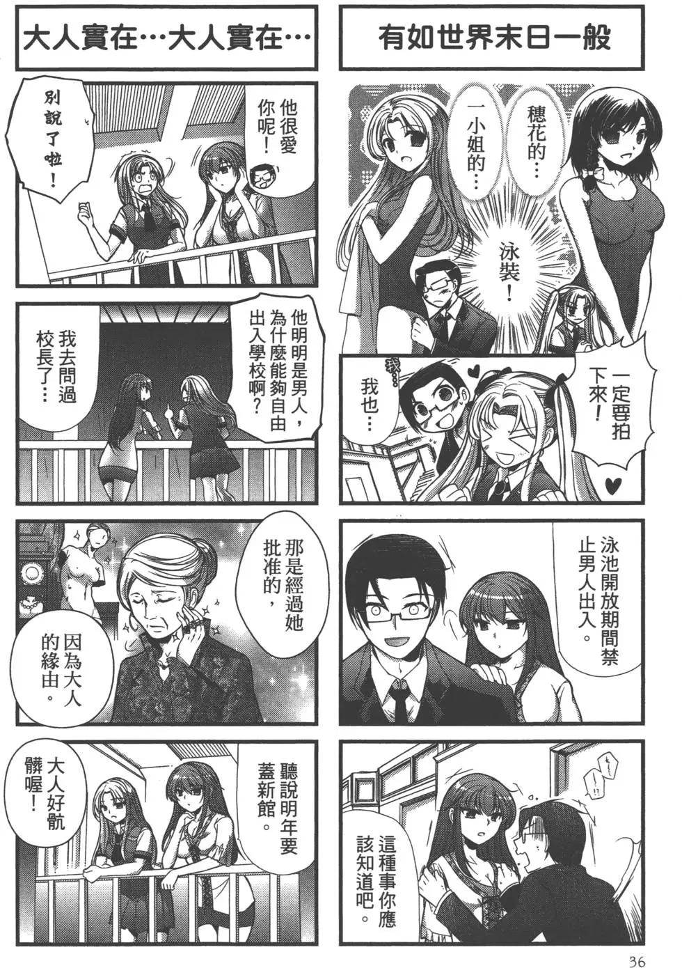 《我是执事，还是女仆？》第03卷 第37页