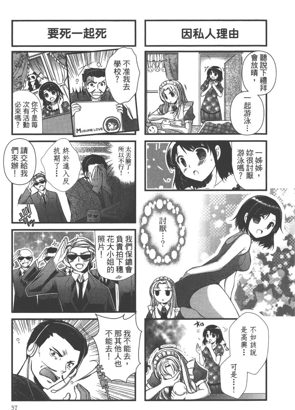 《我是执事，还是女仆？》第03卷 第38页