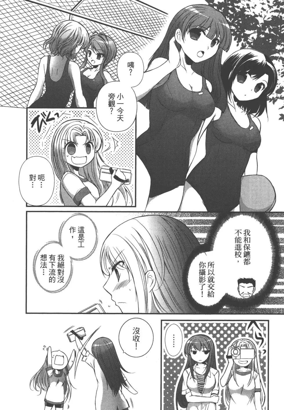 《我是执事，还是女仆？》第03卷 第39页