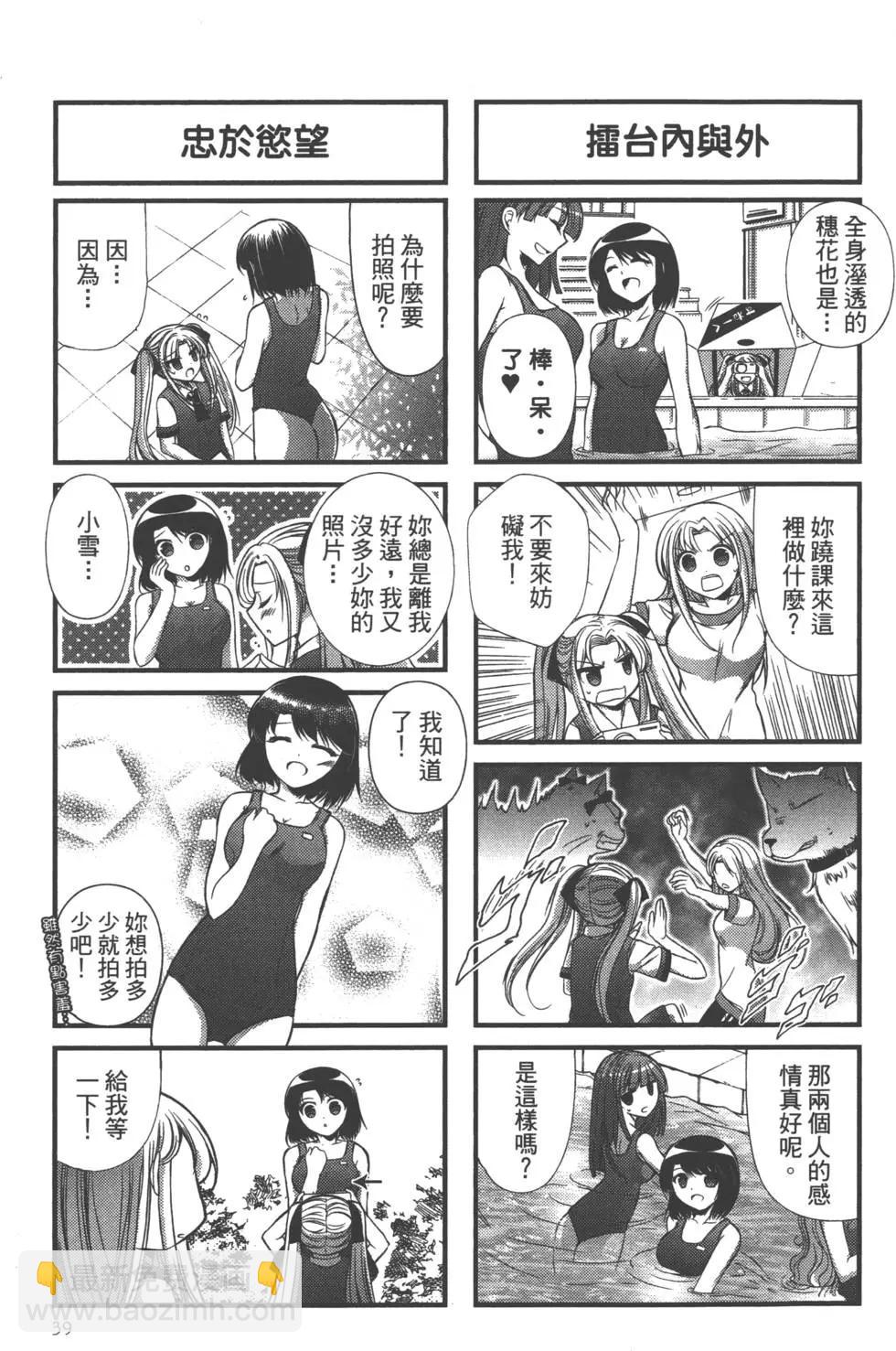 《我是执事，还是女仆？》第03卷 第40页