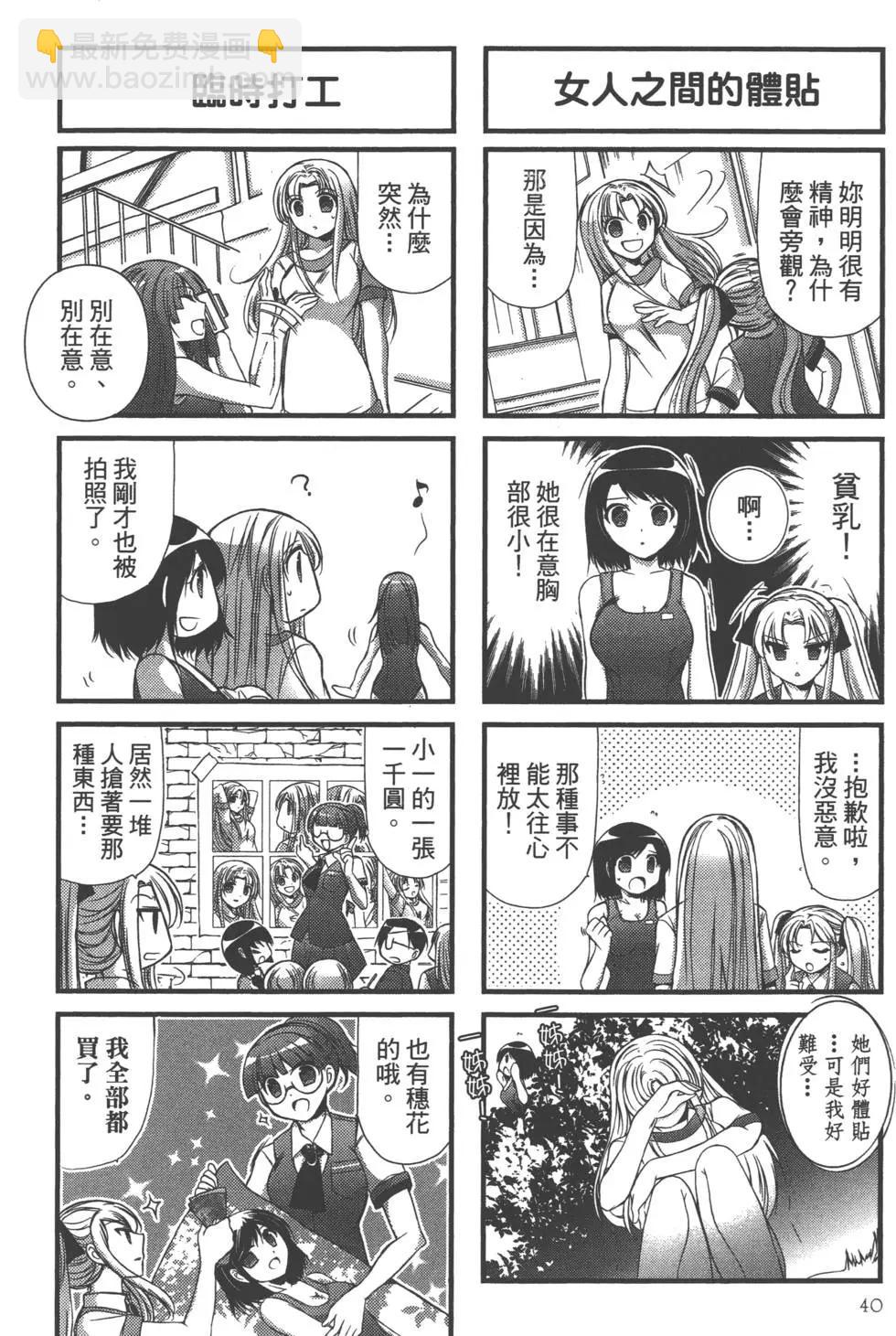 《我是执事，还是女仆？》第03卷 第41页