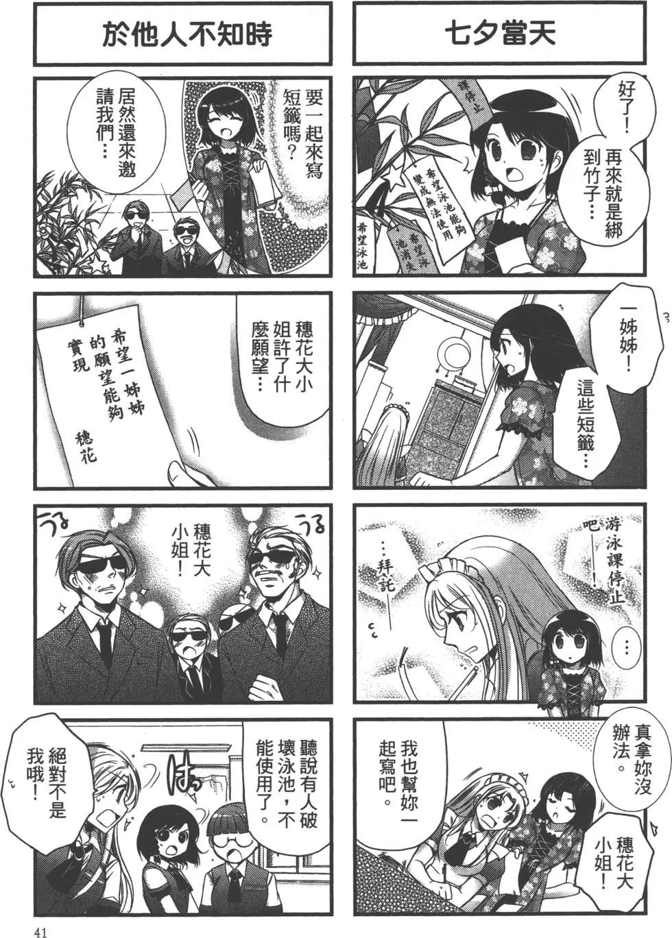 《我是执事，还是女仆？》第03卷 第42页