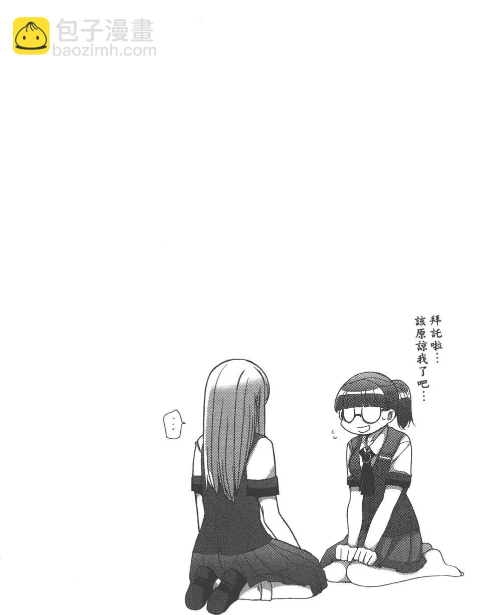 《我是执事，还是女仆？》第03卷 第45页