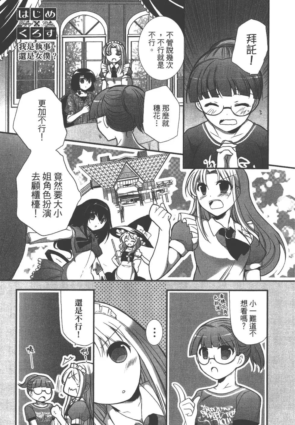 《我是执事，还是女仆？》第03卷 第46页