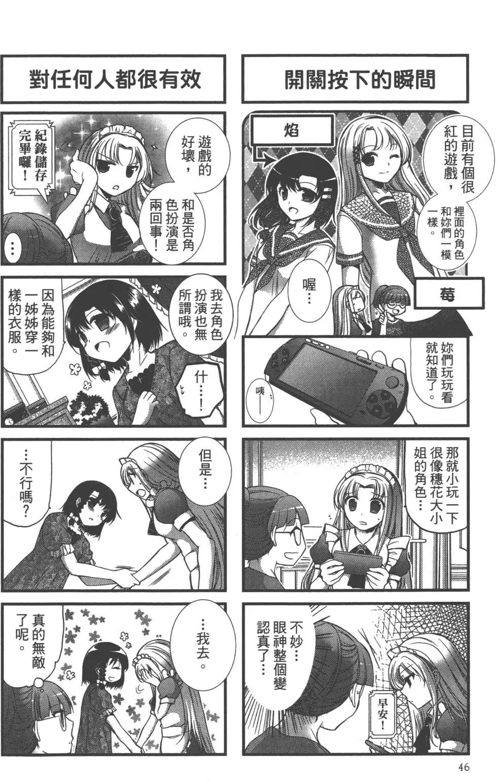 《我是执事，还是女仆？》第03卷 第47页