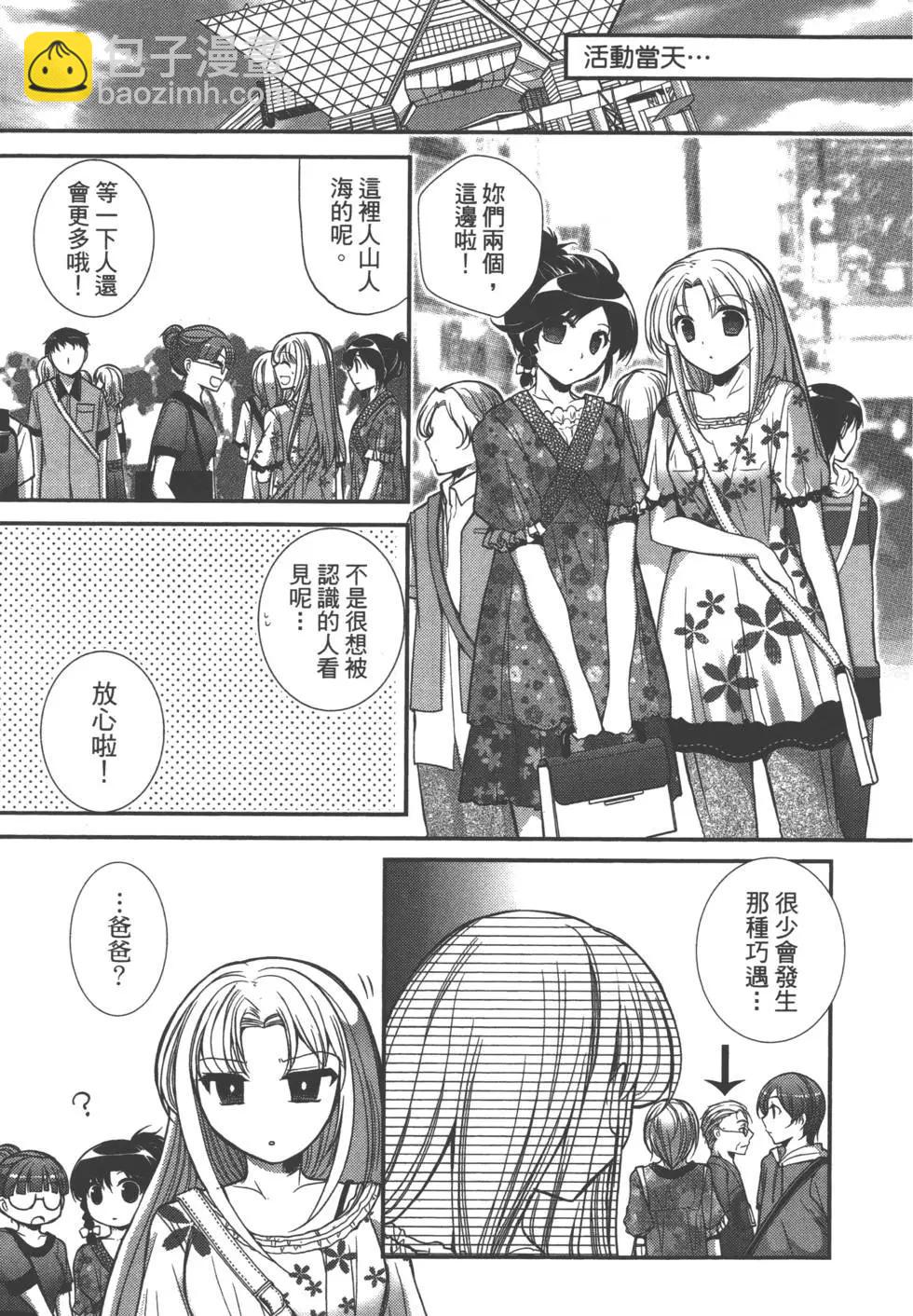 《我是执事，还是女仆？》第03卷 第48页